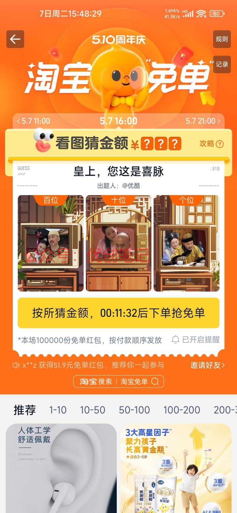最近淘宝周年庆免单活动挺热闹..情报-搞钱线报📢论坛-网创交流-优创圈